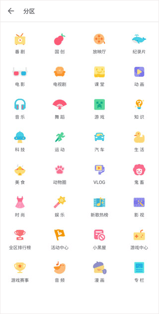 哔哩哔哩国际版 v3.20.4安卓版