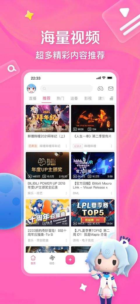 哔哩哔哩国际版 v3.20.4安卓版