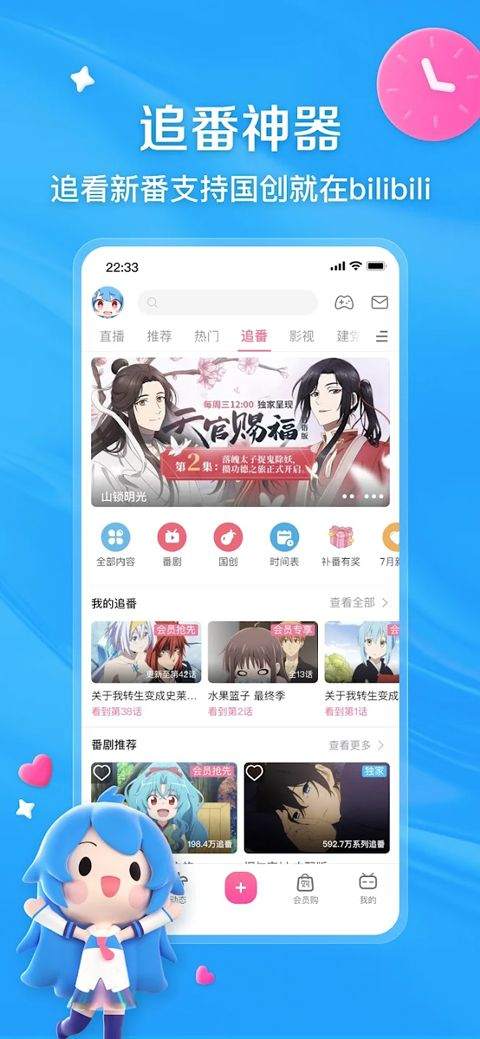 哔哩哔哩国际版 v3.20.4安卓版