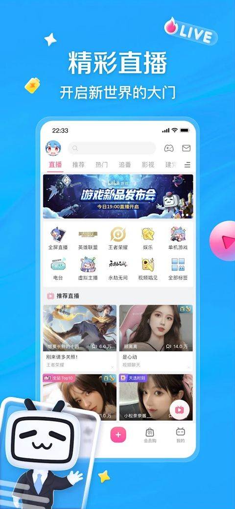 哔哩哔哩国际版 v3.20.4安卓版