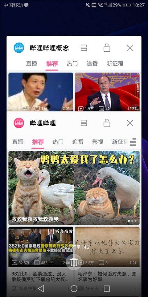 哔哩哔哩概念版最新版本 v8.89.0安卓版