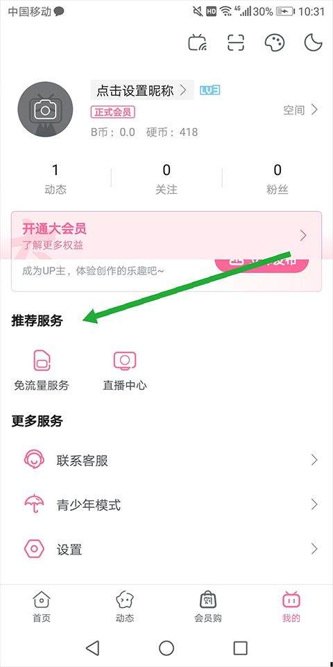 哔哩哔哩概念版最新版本 v8.89.0安卓版