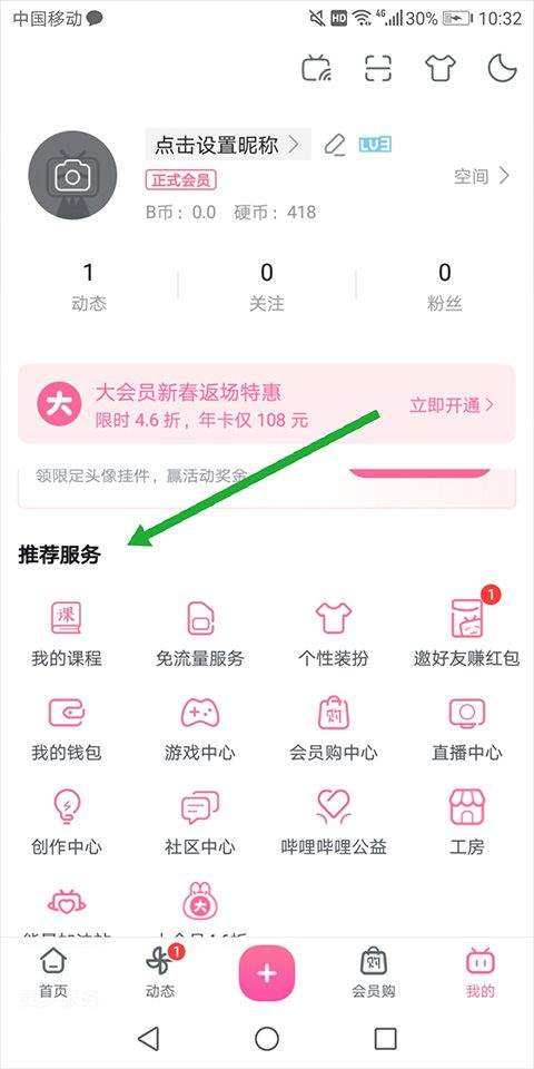 哔哩哔哩概念版最新版本 v8.89.0安卓版