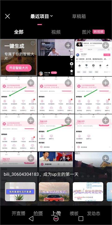 哔哩哔哩概念版最新版本 v8.89.0安卓版