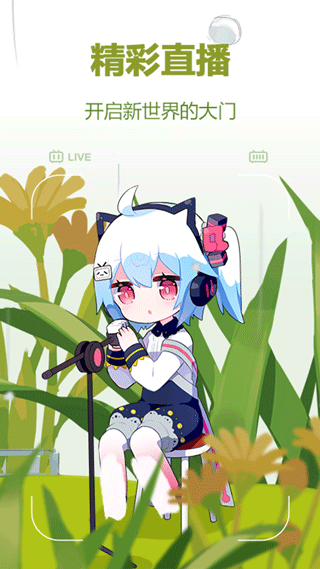 哔哩哔哩概念版最新版本 v8.89.0安卓版