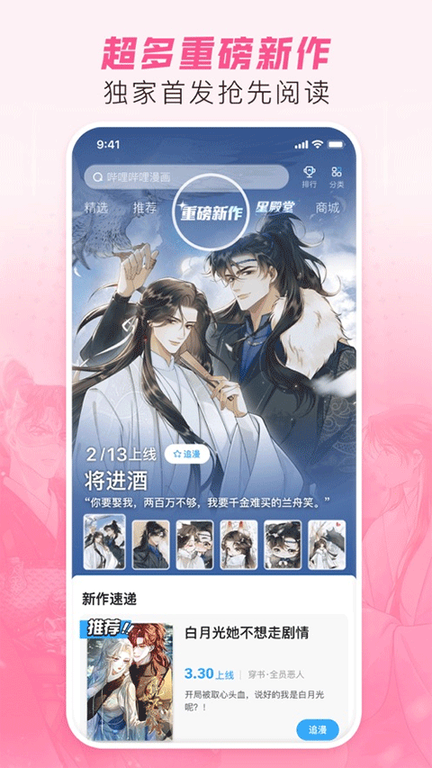 哔哩哔哩漫画官方正版 v6.25.5安卓版