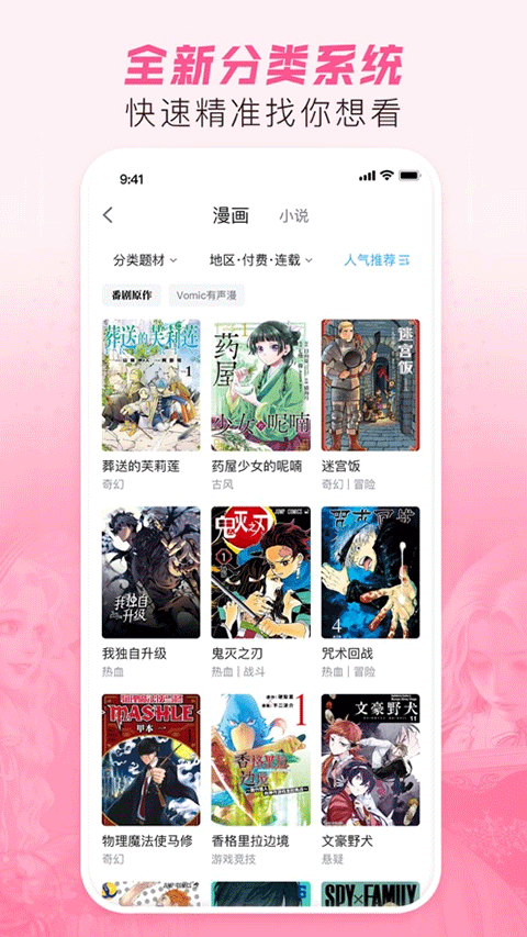 哔哩哔哩漫画官方正版 v6.25.5安卓版