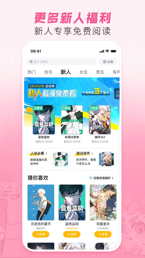 哔哩哔哩漫画官方正版 v6.25.5安卓版