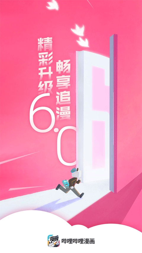 哔哩哔哩漫画官方正版 v6.27.0安卓版