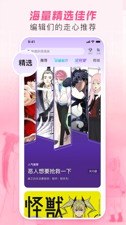 哔哩哔哩漫画官方正版 v6.27.0安卓版