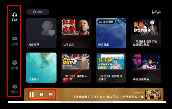 哔哩哔哩车机版 v2.10.2安卓版