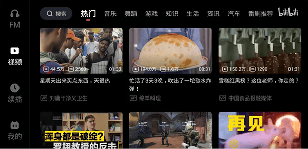 哔哩哔哩车机版 v2.10.2安卓版 哔哩哔哩车载版