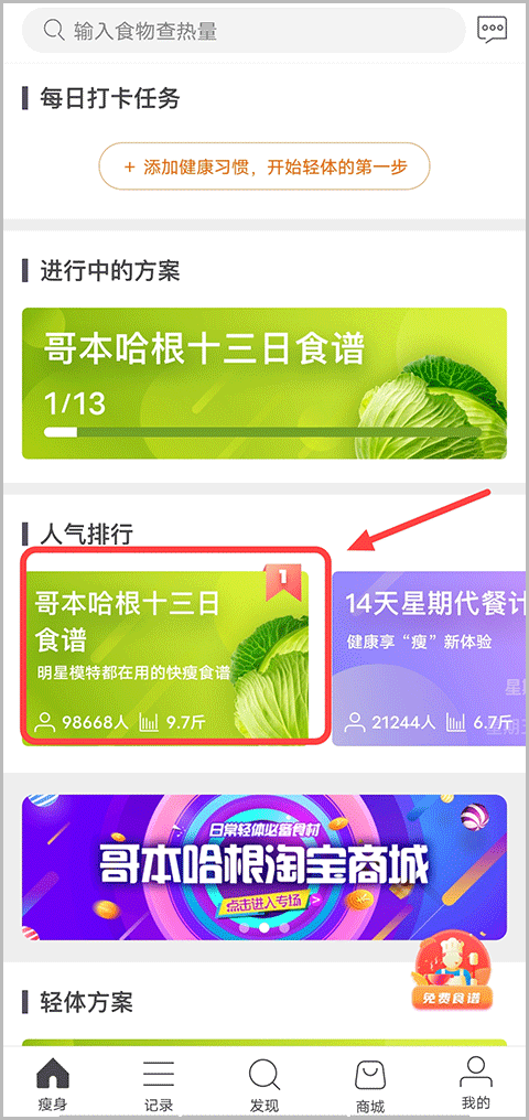 哥本哈根减肥法食谱13天app v6.9.1安卓版