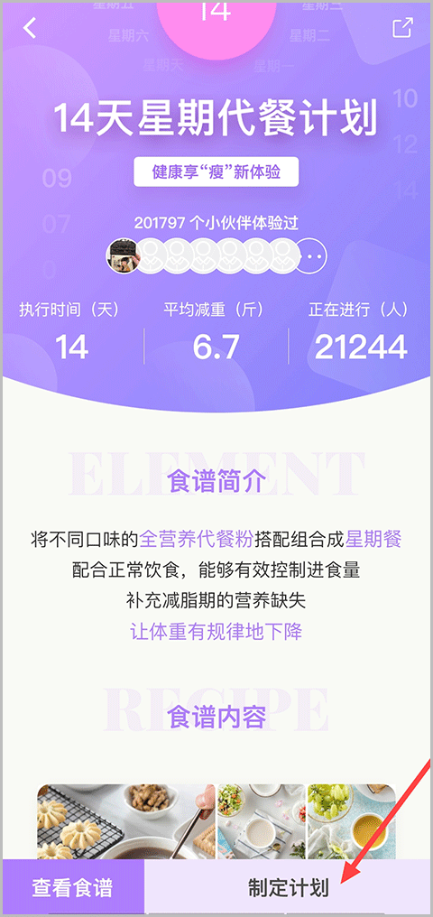 哥本哈根减肥法食谱13天app v6.9.1安卓版