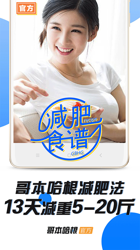 哥本哈根减肥法食谱13天app v6.9.1安卓版
