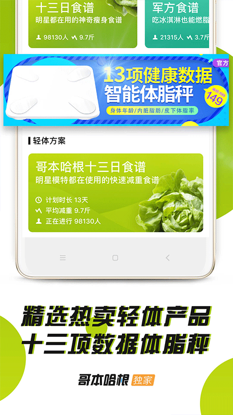 哥本哈根减肥法食谱13天app v6.9.1安卓版