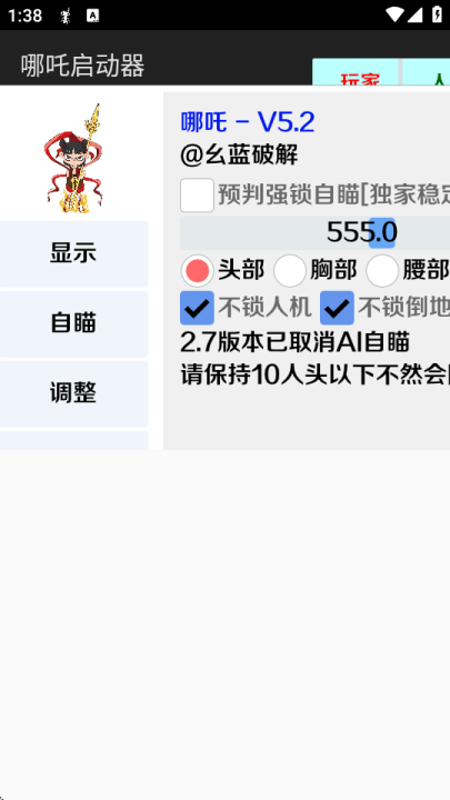 哪吒启动器正版 v9999 最新版 哪吒启动器正版 v9999 最新版