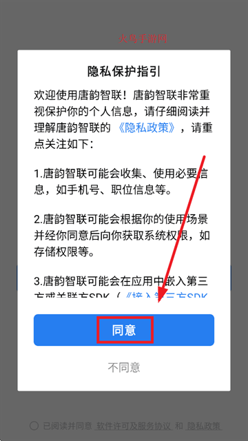 唐韵智联app下载官方 唐韵智联app下载官方