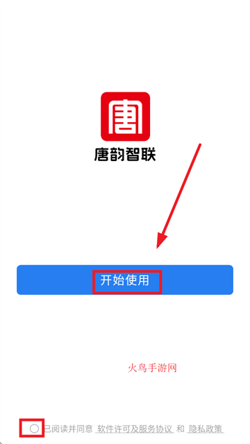 唐韵智联app下载官方 唐韵智联app下载官方
