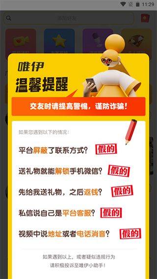 唯伊app v1.25.22安卓版