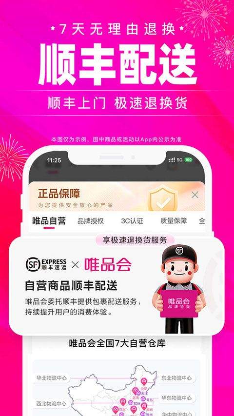 唯品会官方版 v9.73.3安卓版