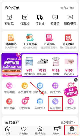 唯品会官方版 v9.75.1安卓版