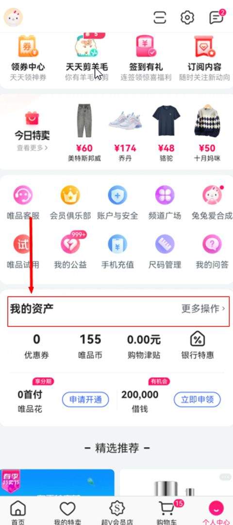 唯品会官方版 v9.75.1安卓版