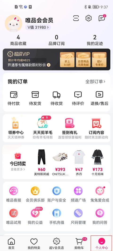 唯品会官方版 v9.75.1安卓版