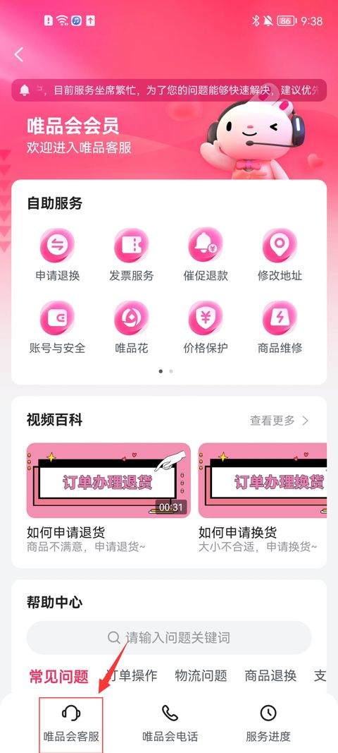 唯品会官方版 v9.75.1安卓版