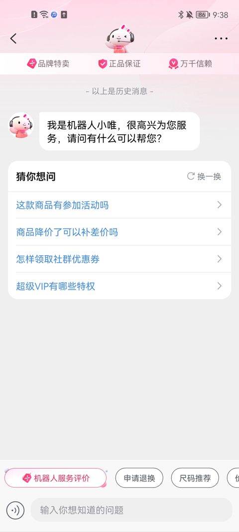 唯品会官方版 v9.75.1安卓版