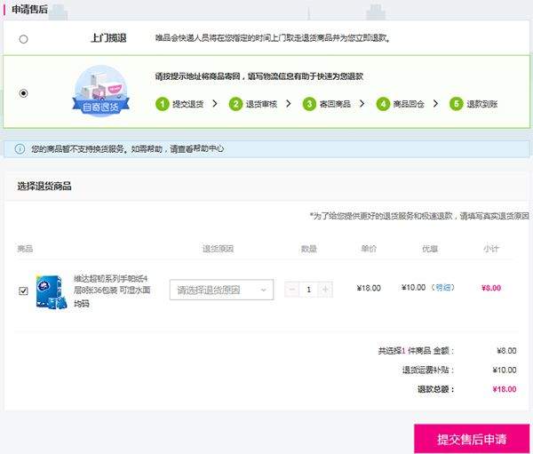 唯品会官方版 v9.75.1安卓版
