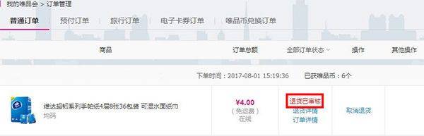 唯品会官方版 v9.75.1安卓版