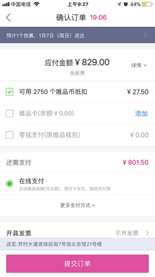唯品会官方版 v9.75.1安卓版