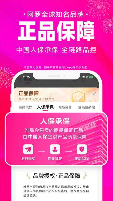 唯品会官方版 v9.75.1安卓版