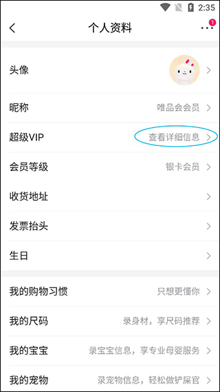 唯品会购物商城app v9.70.1安卓版
