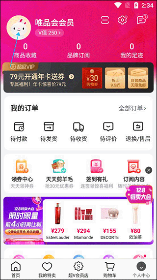 唯品会购物商城app v9.70.1安卓版