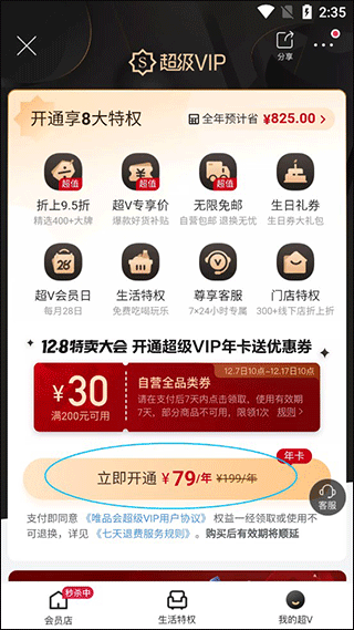 唯品会购物商城app v9.70.1安卓版