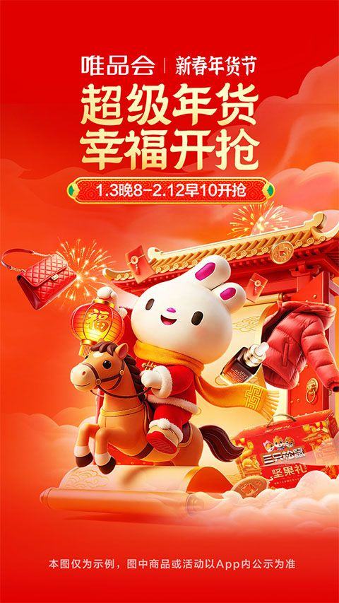 唯品会购物商城app v9.70.1安卓版