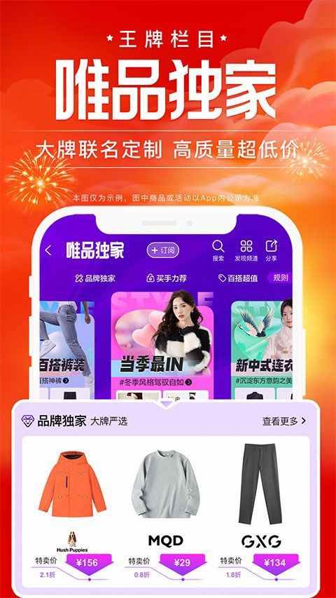 唯品会购物商城app v9.70.1安卓版