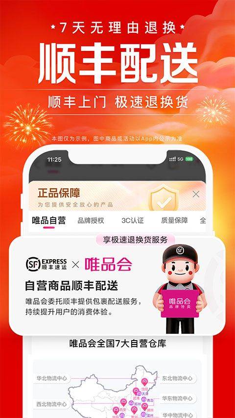 唯品会购物商城app v9.70.1安卓版