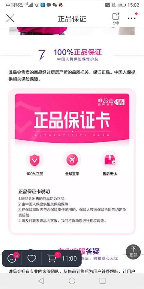唯品国际app 9.74.2安卓版