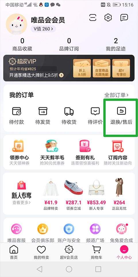 唯品国际app v9.74.7安卓版