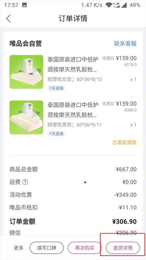 唯品国际app v9.74.7安卓版