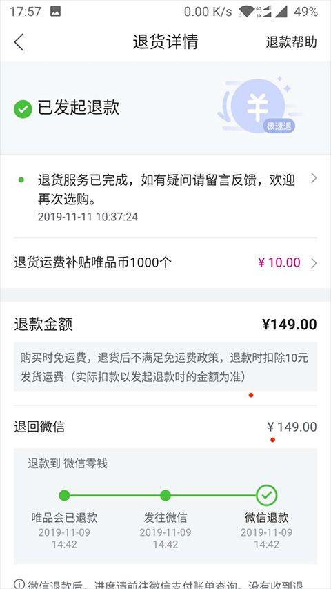 唯品国际app v9.74.7安卓版