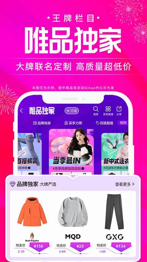 唯品国际app v9.74.7安卓版