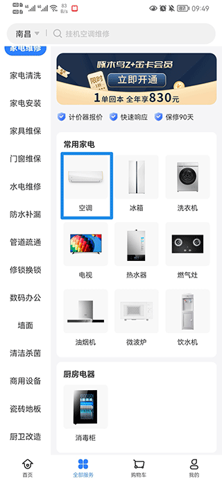 啄木鸟家庭维修app v3.6.9安卓版