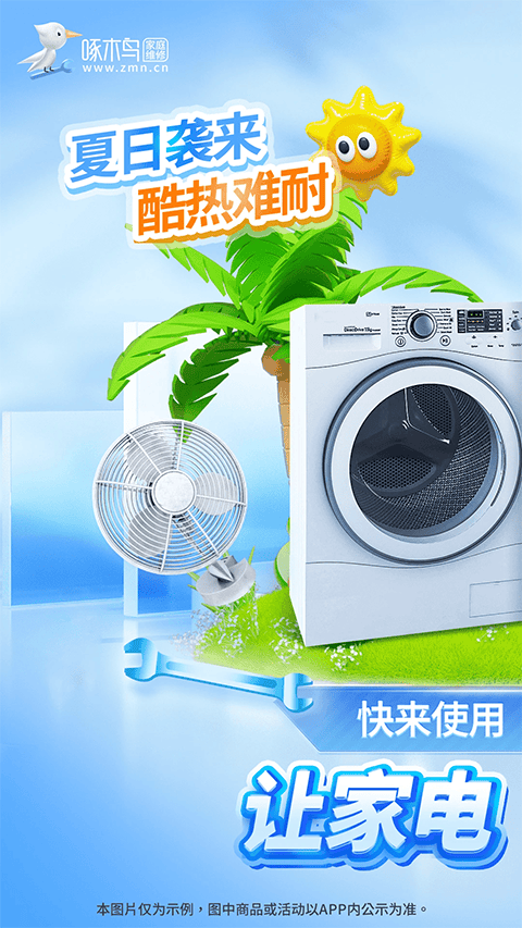 啄木鸟家庭维修app v3.6.9安卓版