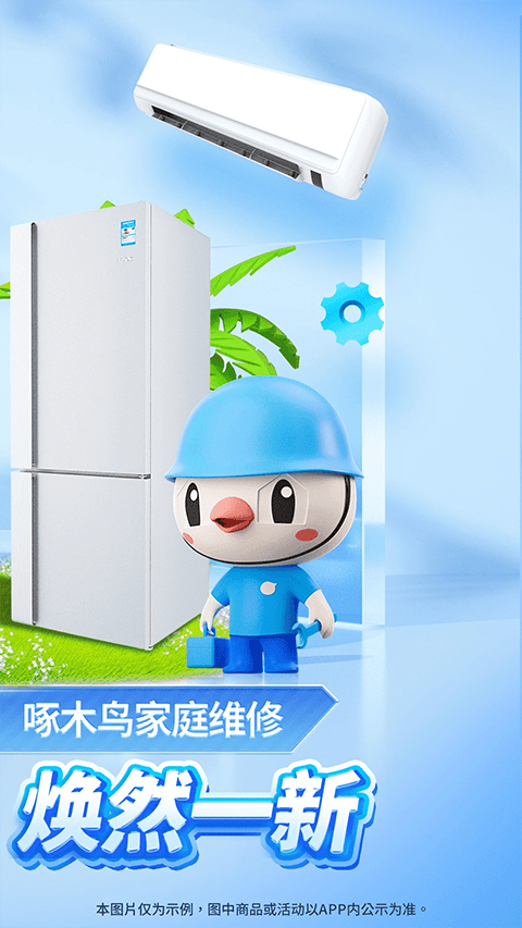 啄木鸟家庭维修app v3.6.9安卓版