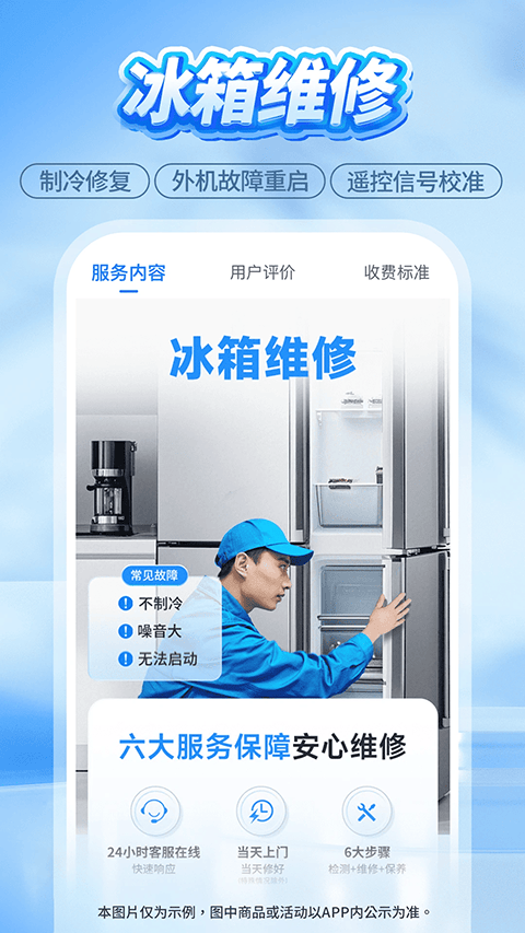 啄木鸟家庭维修app v3.6.9安卓版