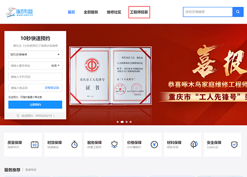 啄木鸟家庭维修app v3.7.3安卓版